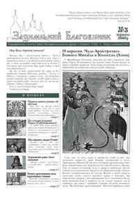Зазимський Благовісник №3