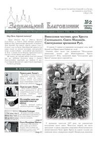 Зазимський Благовісник №2