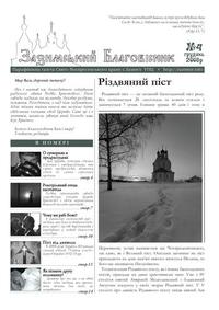 Зазимський Благовісник №4