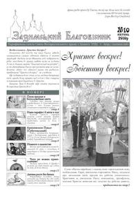 Зазимський Благовісник №10