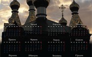 Церковний календар 2011
