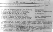 Постанова про розстріл Постанова про розстріл