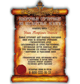 Заказать родословную книгу