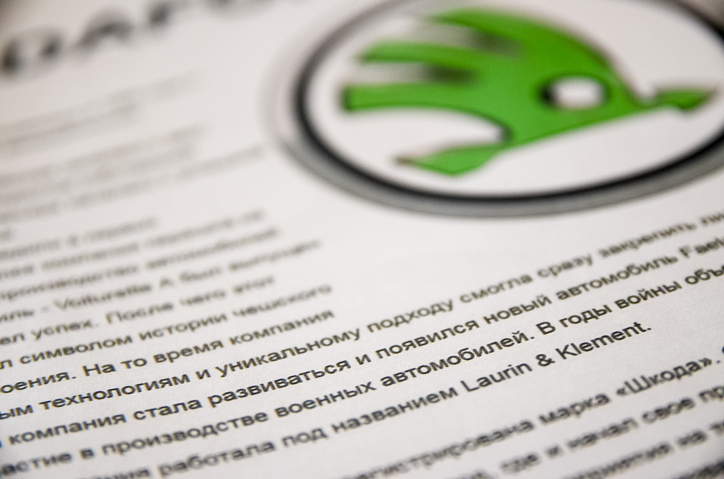 Skoda авто новости