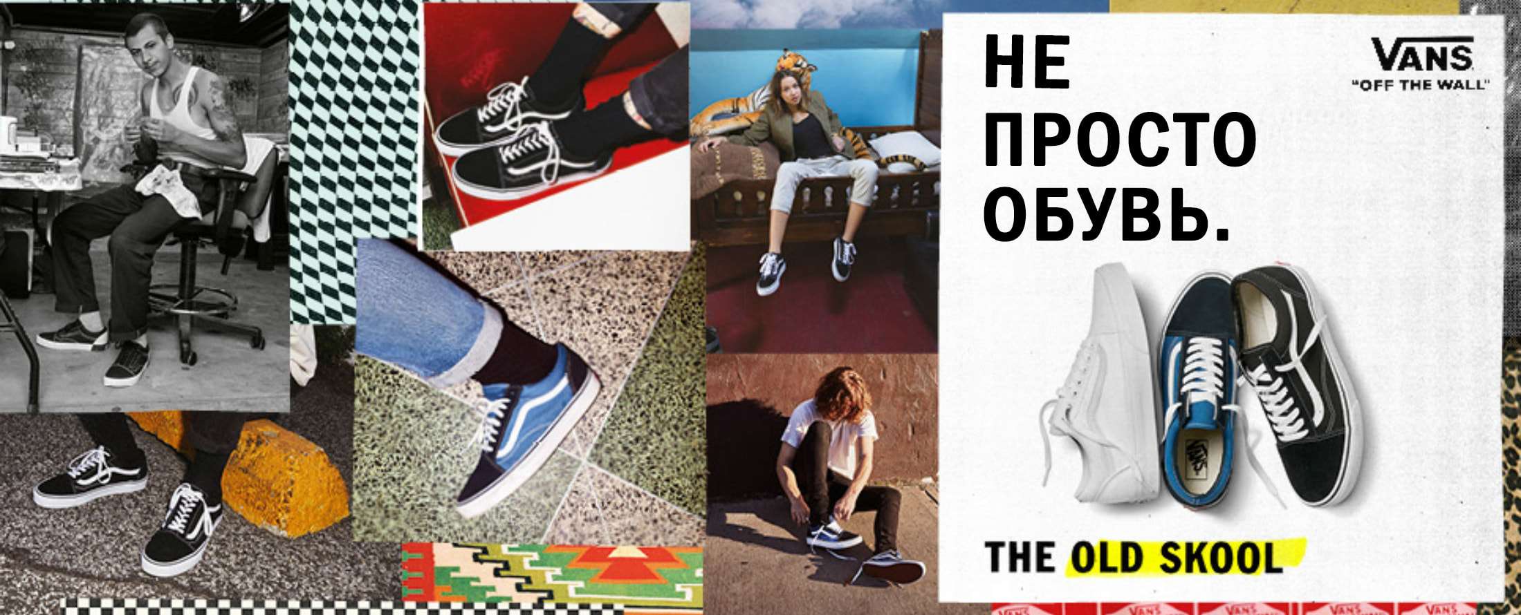 Vans в Украине