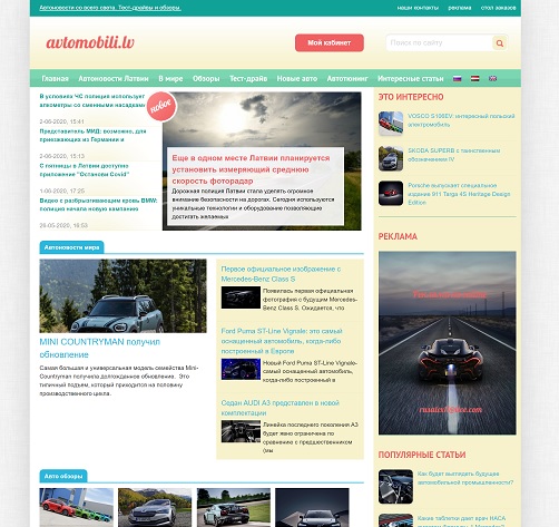Новости и обзоры автомобилей в Латвии